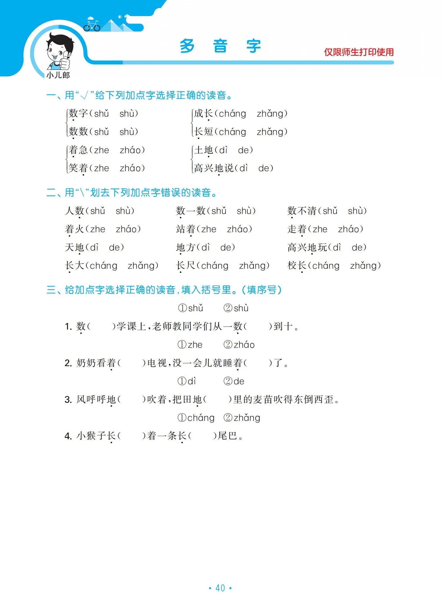 一年級語文上冊單元?dú)w類復(fù)習(xí)資料，好東西，值得收藏