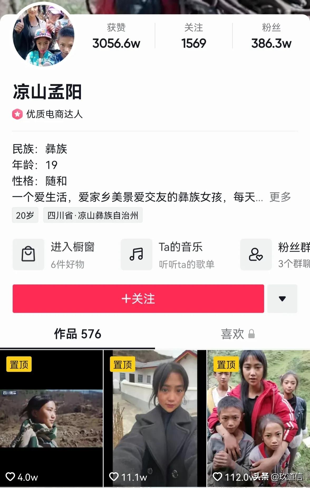 大凉山孟阳真实情况(凉山孟阳的真实人生大吃一惊)