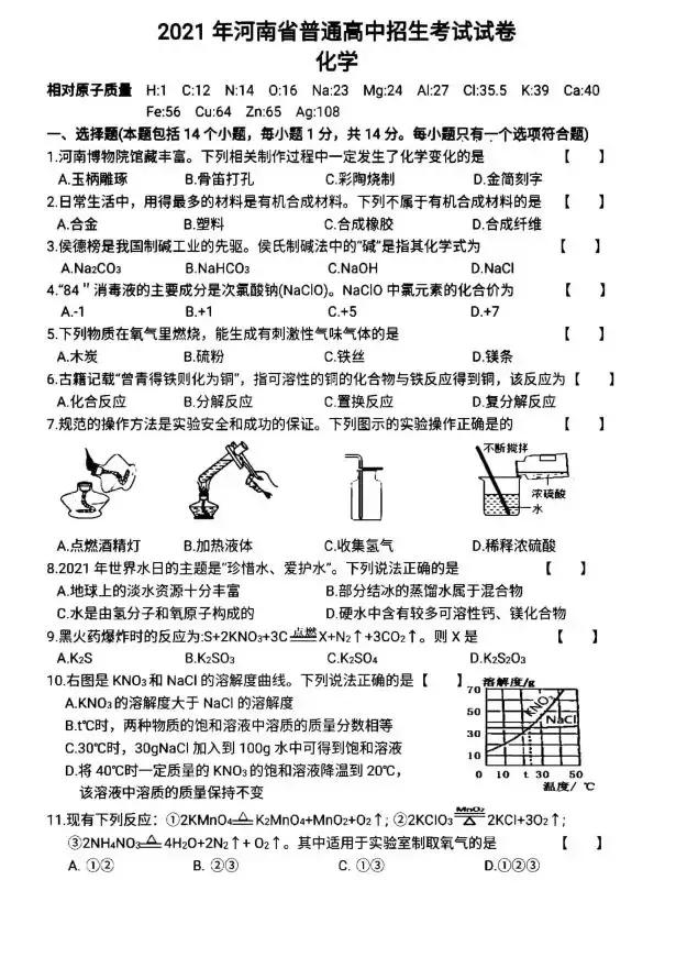 河南历年中考真题—化学试卷(含答案)