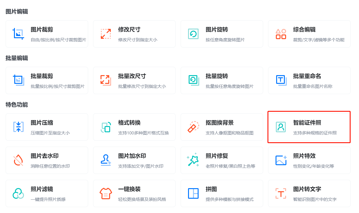 如何在家免费制作好看的证件照？报名必备！考试党请收藏