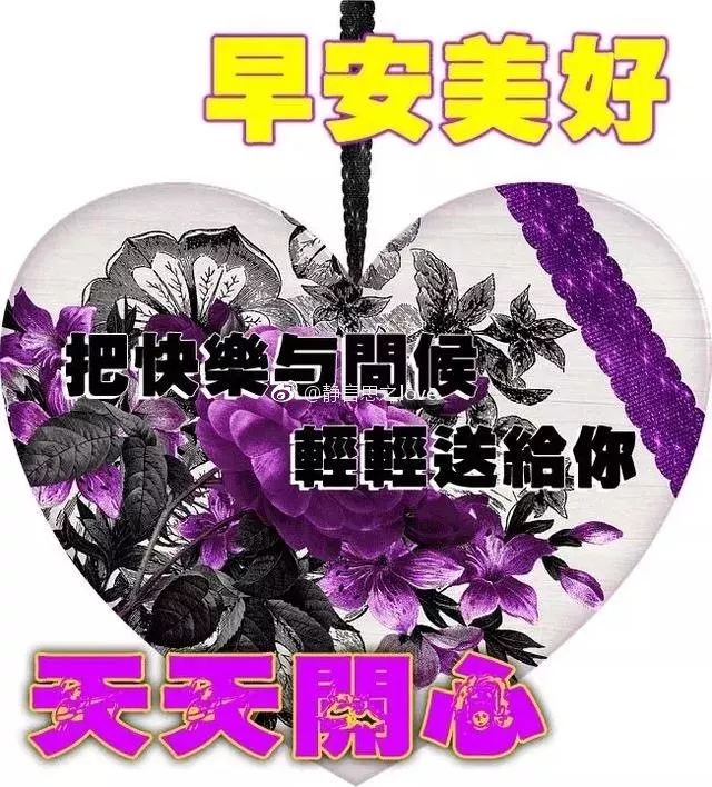 漂亮好看的早上好问候语 舒展美丽的微笑，拥抱愉悦的一天图片