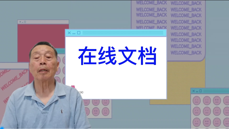 老年人学手机（221）腾讯文档之二熟悉主界面功能