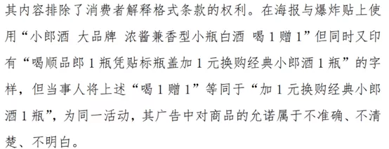 郎酒倒在了1块钱上？被市场部门罚3.3万元