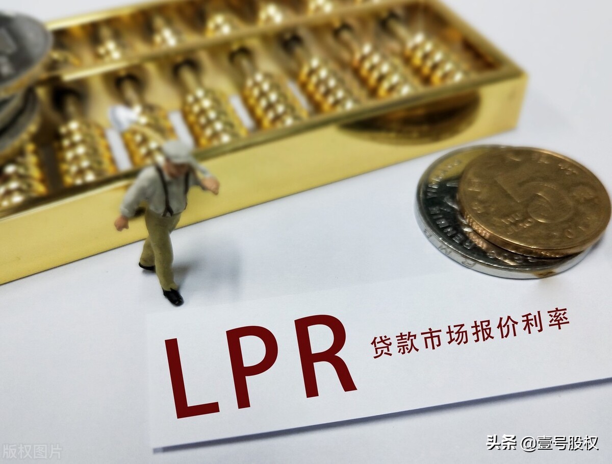 最新LPR报价出炉，对房贷有什么影响？