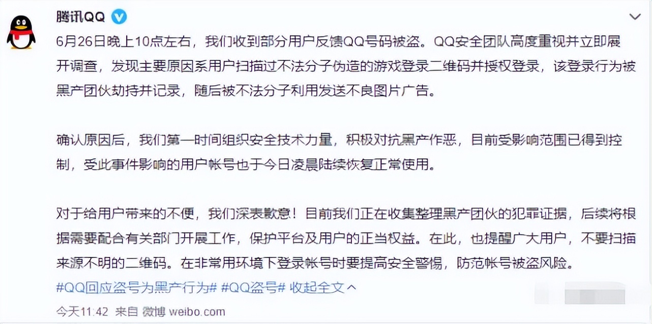 QQ大批账号被盗，网络安全该如何维护？