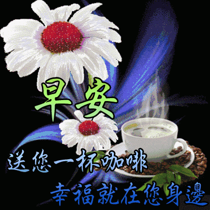 大家早上好祝福语漂亮图片大全 知足常乐、平安顺心图片