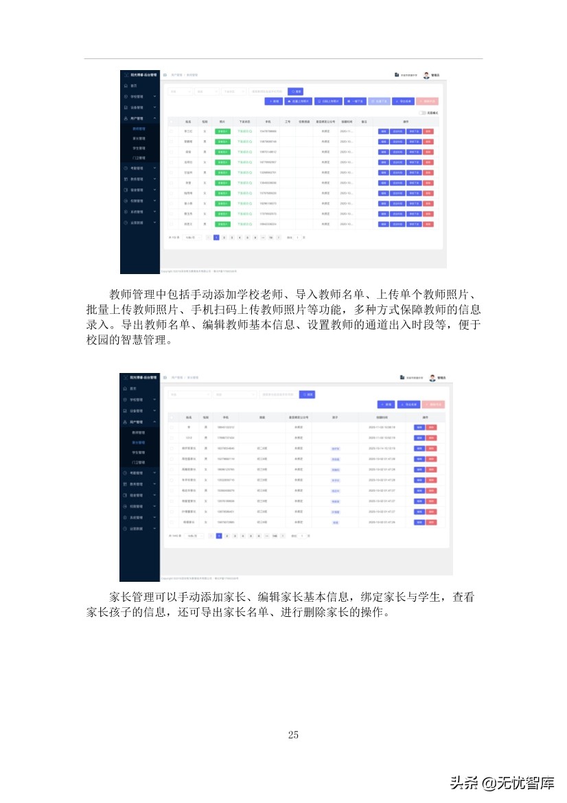 智慧校园平台建设方案（附WORD全文下载）