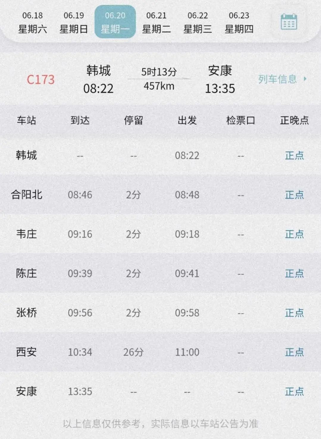 安康至合陽北將首開復興號動車組