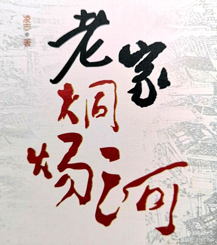 天高云淡天：烔，烔炀河的烔？