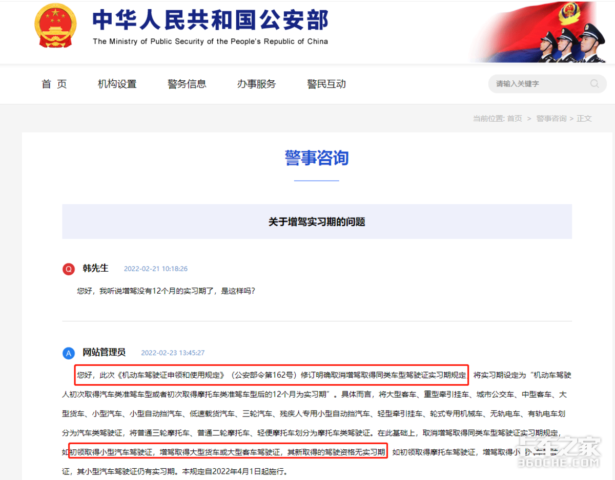 增驾B2/A2取消实习期，新交规中关于实习期有何变化？