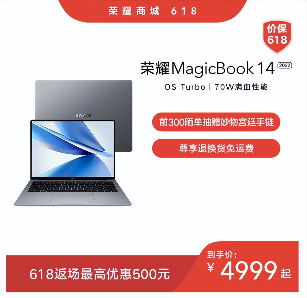 618荣耀逆势增长！荣耀MagicBook斩获多平台销售额冠军