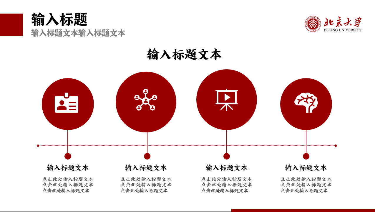 高校出品的PPT长什么样？北大学子这5份太迷人了，网友：想上北大