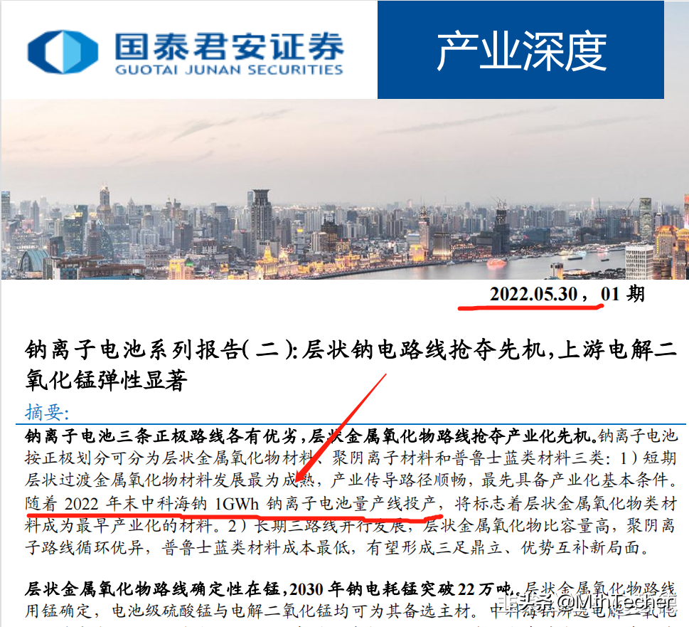 赛道新技术与上游供需矛盾之：钠离子电池与磷化工