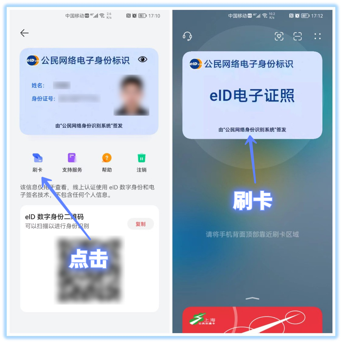 教你一分鐘，把身份證寫入手機里，生成電子身份證，不怕忘帶了