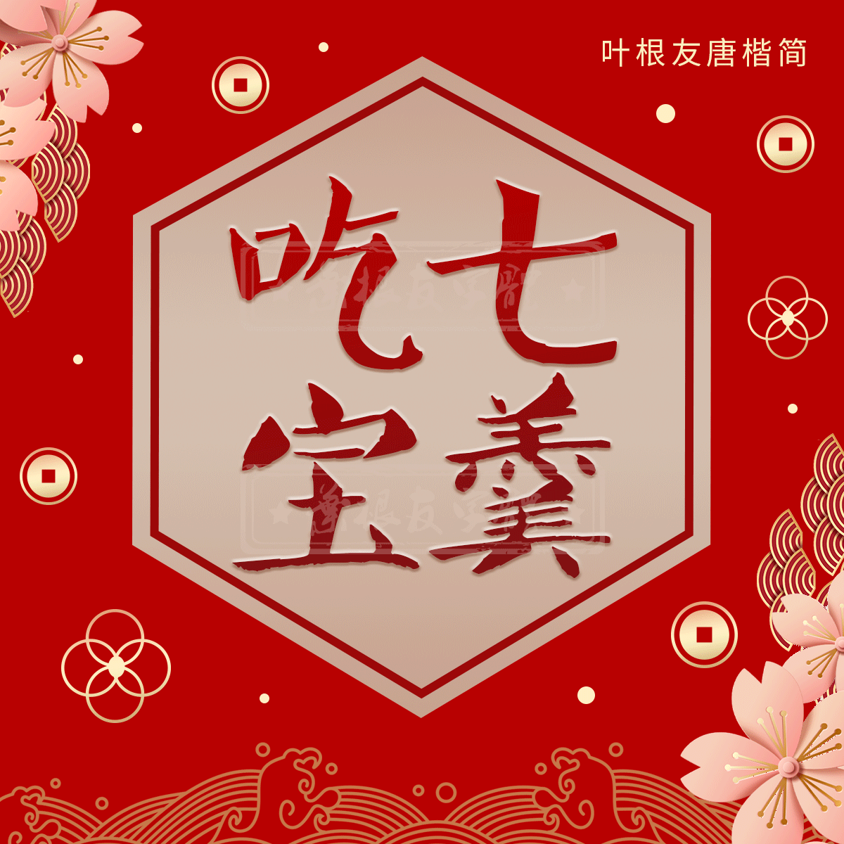 大年初七，你准备好开工了吗？这些习俗你知道吗？