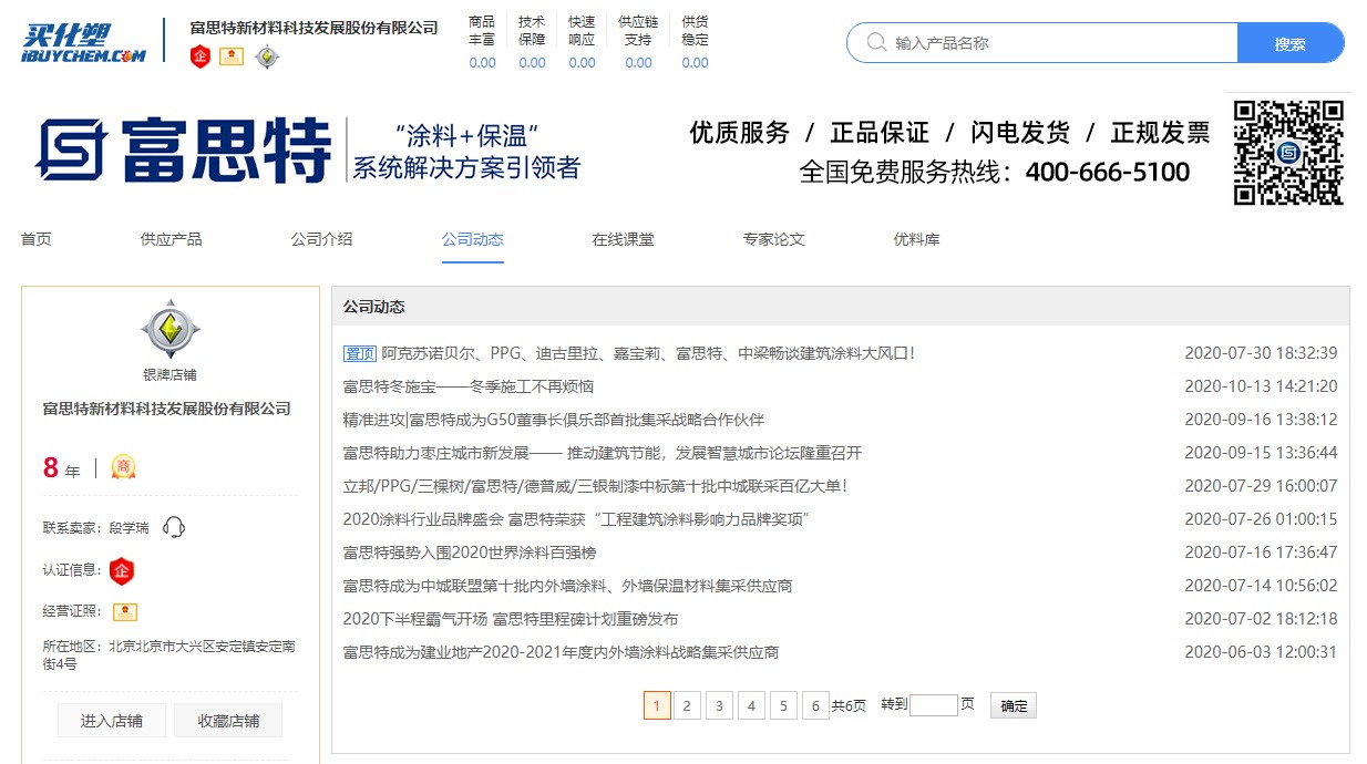 富思特深化买化塑慧销通数字服务 为企业发展持续增速