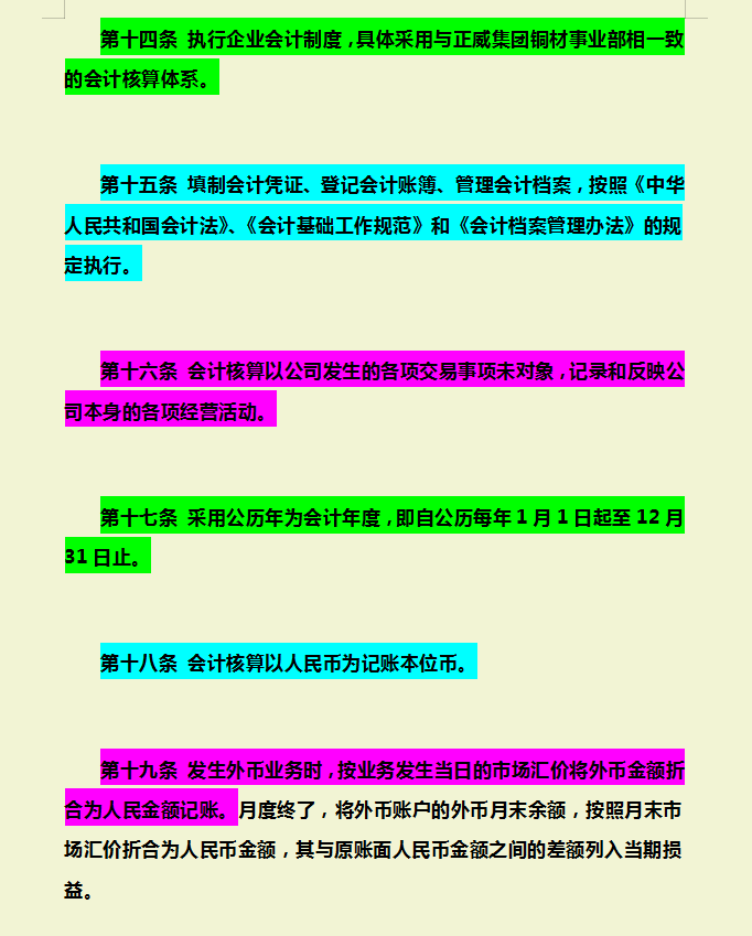 公司财务管理制度，内容全面流程详细，可参考套用