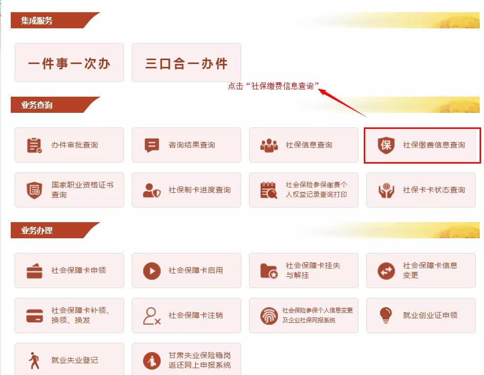 網上如何查詢養老保險繳費記錄