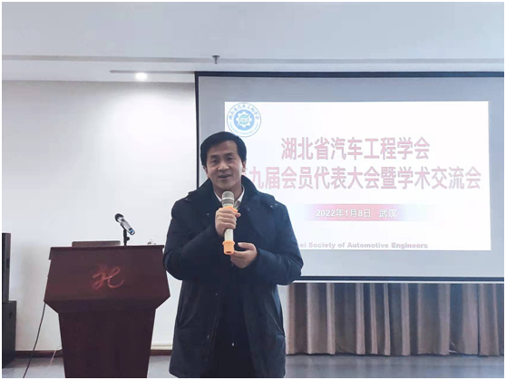 湖北省汽车工程学会第九届会员代表大会暨学术交流会圆满举行