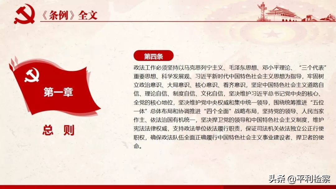 《中国共产党政法工作条例》系列解读