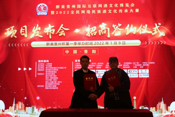 醉美贵州中国第一季2022全民民族酒文化传承大赛举行