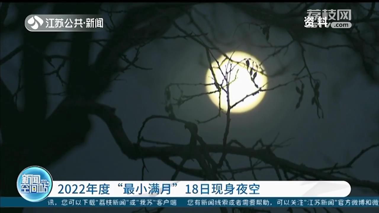 有点特别！农历辛丑牛年最后一轮，2022年度第一轮和最小满月就在1月18日