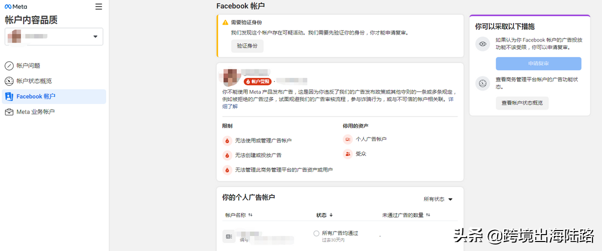 「Facebook」FB个人号账户投放功能受限被封怎么办？附解封全过程