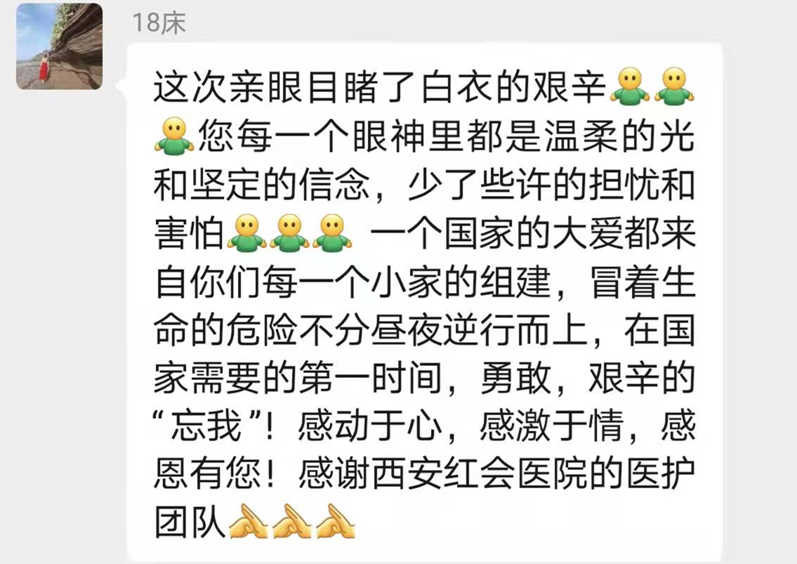 西安市红会医院第一批定点医院收治医疗队纪实：别担心，我们都在