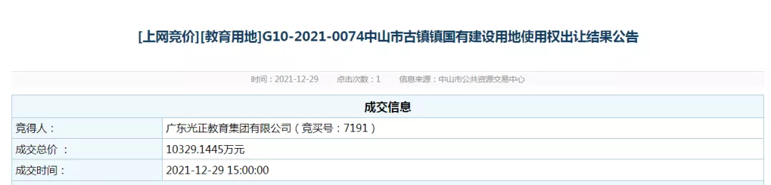 总价1.03亿！中山古镇光正实验高中来了！或与陕西师范大学合作