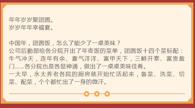安徽芜湖：敬老爱老孝老！年味之永太过大年，如沐春风，暖意融融