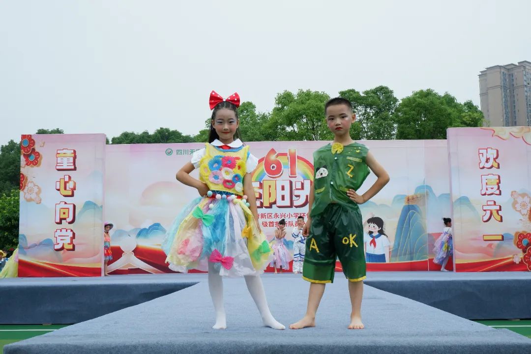 永兴小学举办“庆六一环保时装秀暨首批新队员入队仪式”活动