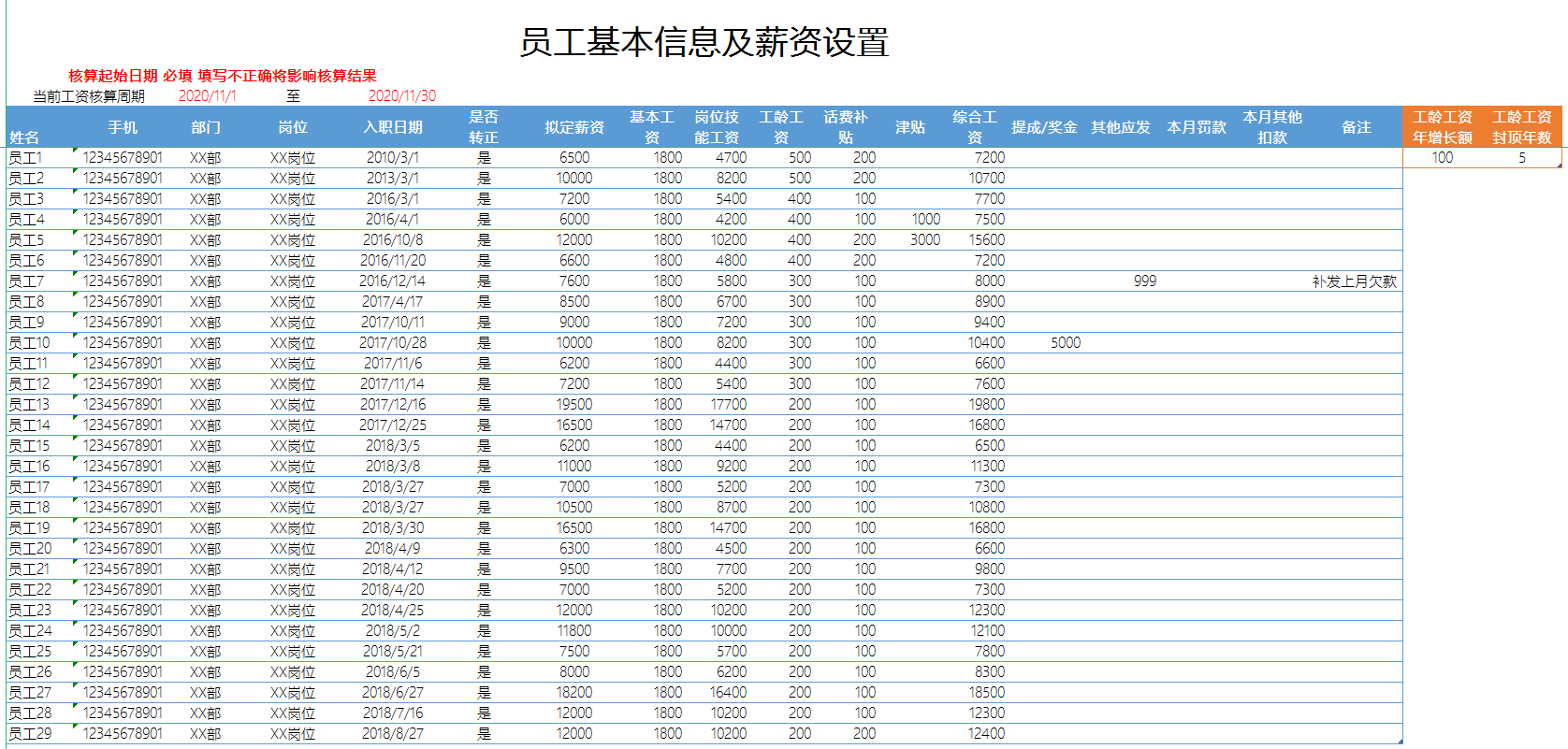 熬了7天7夜，终于把工资核算编制成Excel系统，含专项扣除计算器