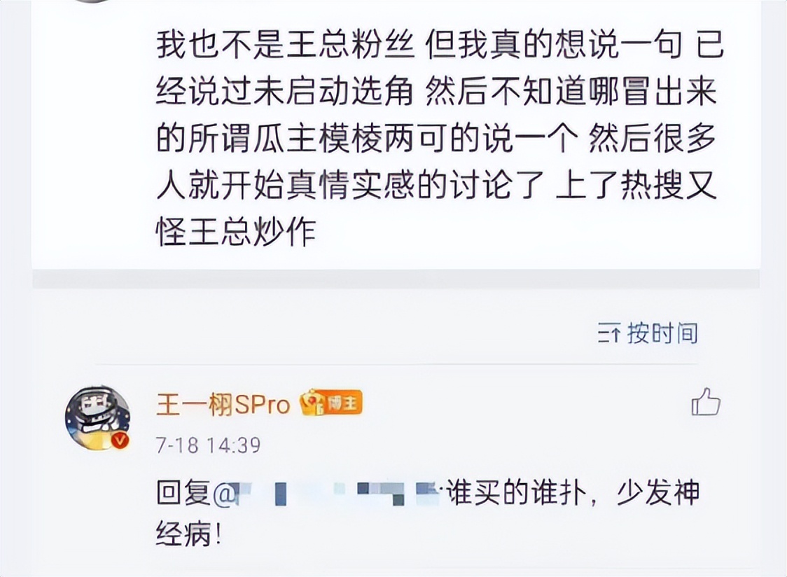 网传王一博宋轶二搭新剧，《狐妖王权篇》制作人否认，未启动选角