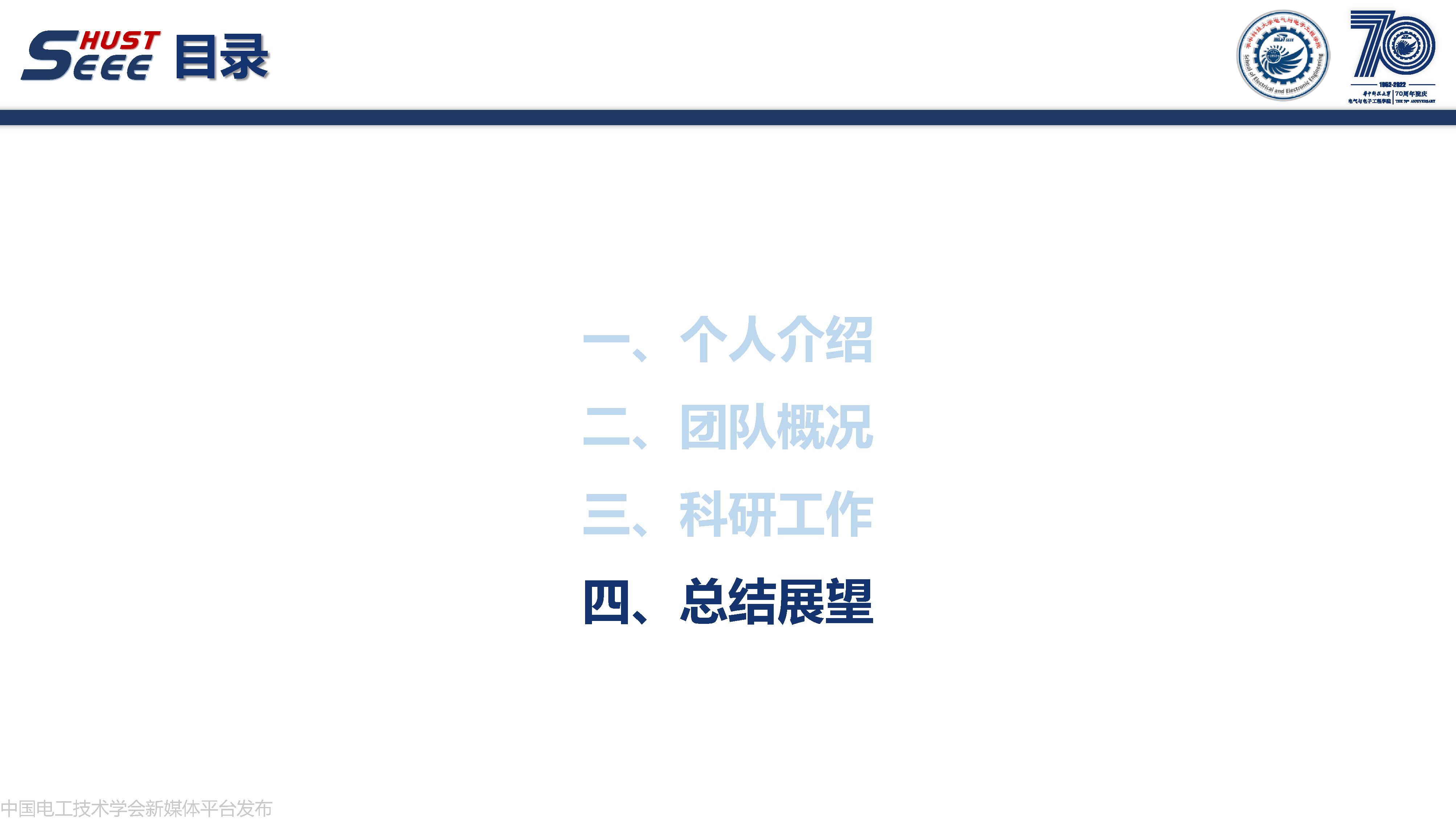 华中科技大学副研究员何成：计算智能在电力系统中的研究与应用