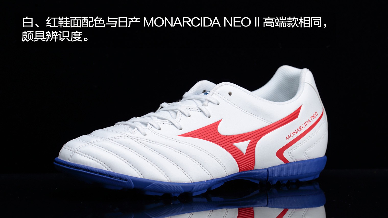 碎钉足球鞋适合什么场地(MIZUNO MONARCIDA NEO II SELECT AS足球鞋)