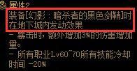 DNF：团本装备详解，这些提升你了解没