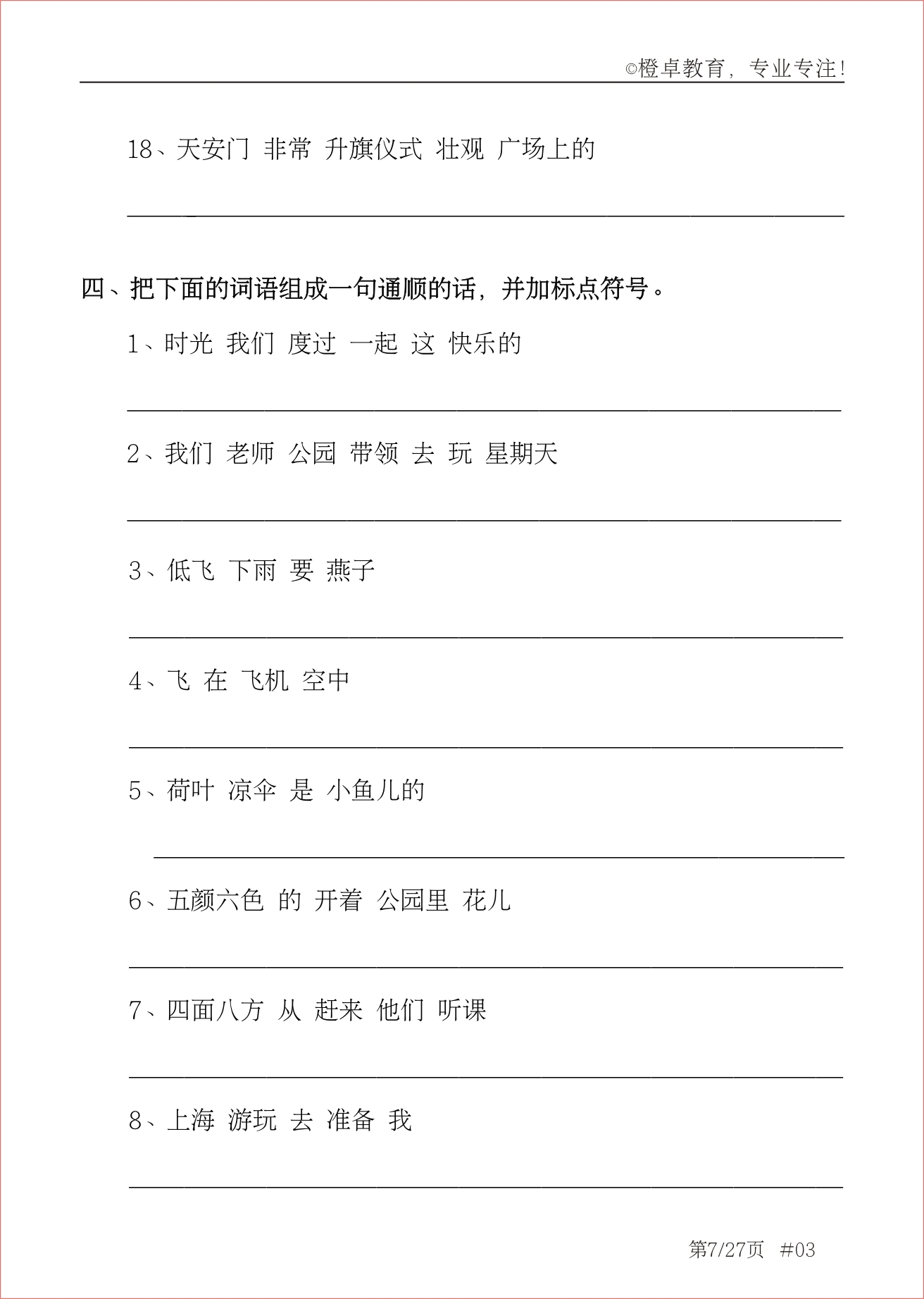 一年级小学生快速学造句，从排列句子开始！句子排列排序练习精选