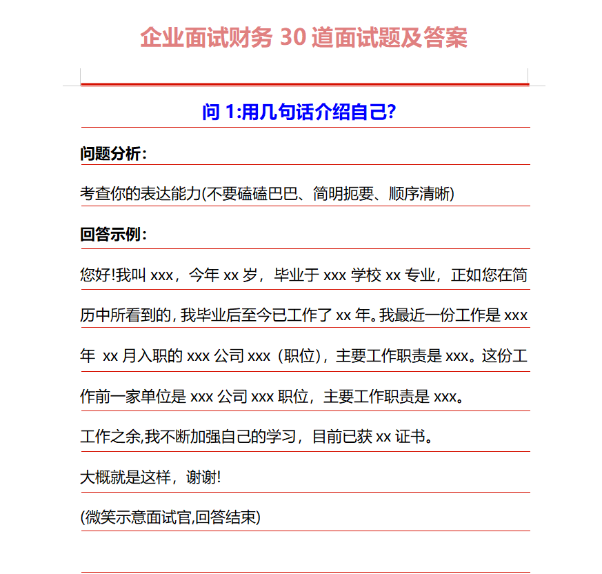 HR：还是连华为面试都要问的30道财务面试题，最能检验会计能力