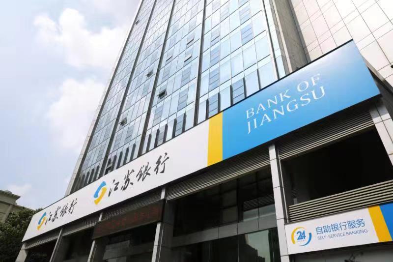 江苏银行：聚焦科技运营，打造更高水平金融科技服务