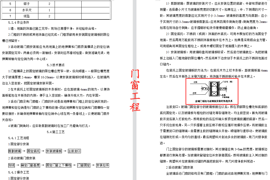 装饰装修工程施工工艺及施工工法汇总，图文结合，丰富具体还实用