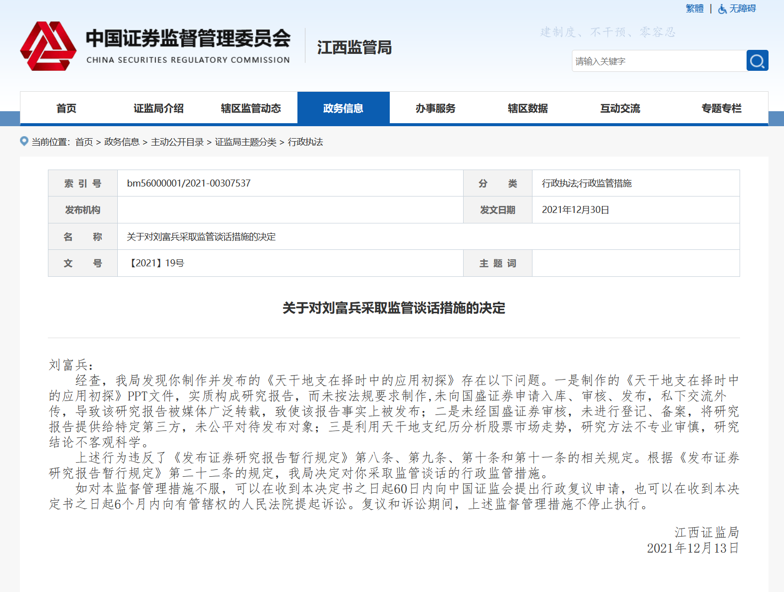 2022年证券行业易经风水运势预测