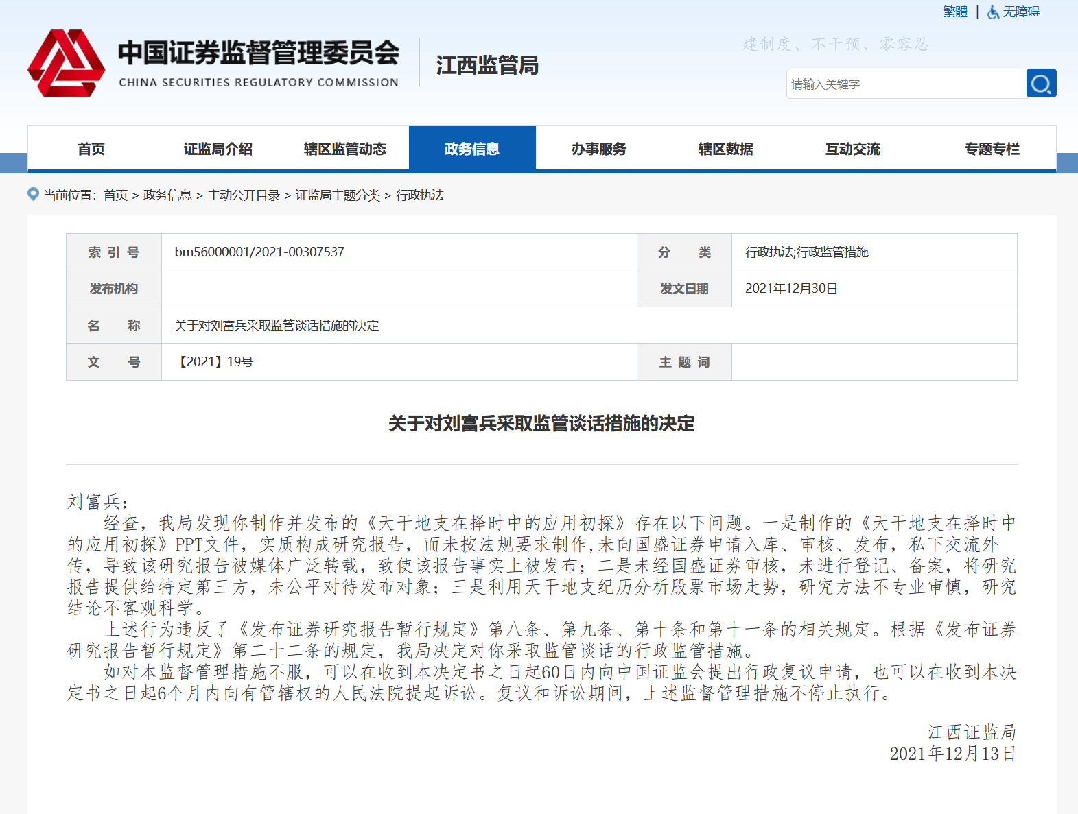 证券公司搞风水算命，股市的尽头是玄学？