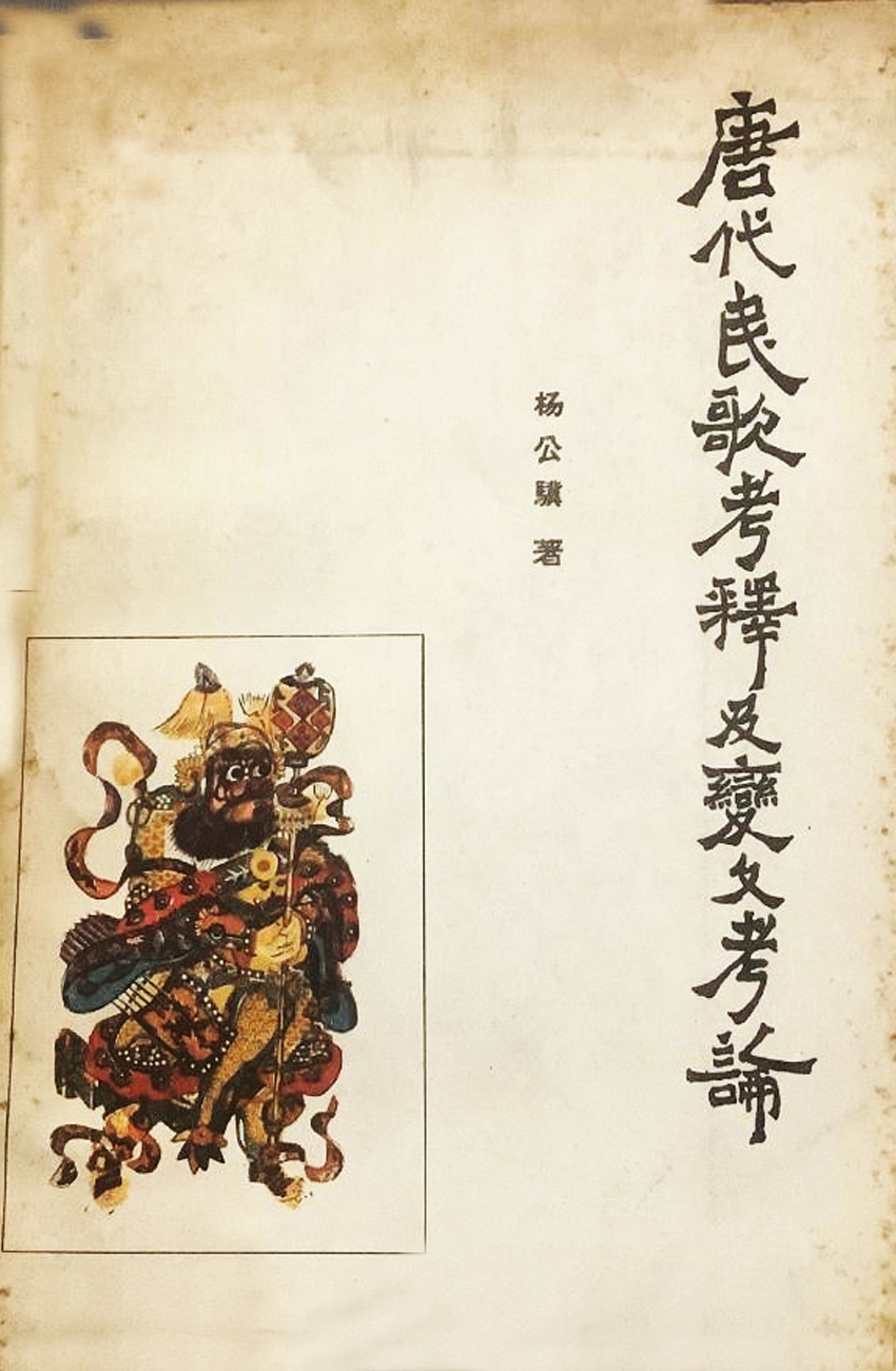 来自延安的“红色教授”，是吉林文坛三老、东北师大创始人之一