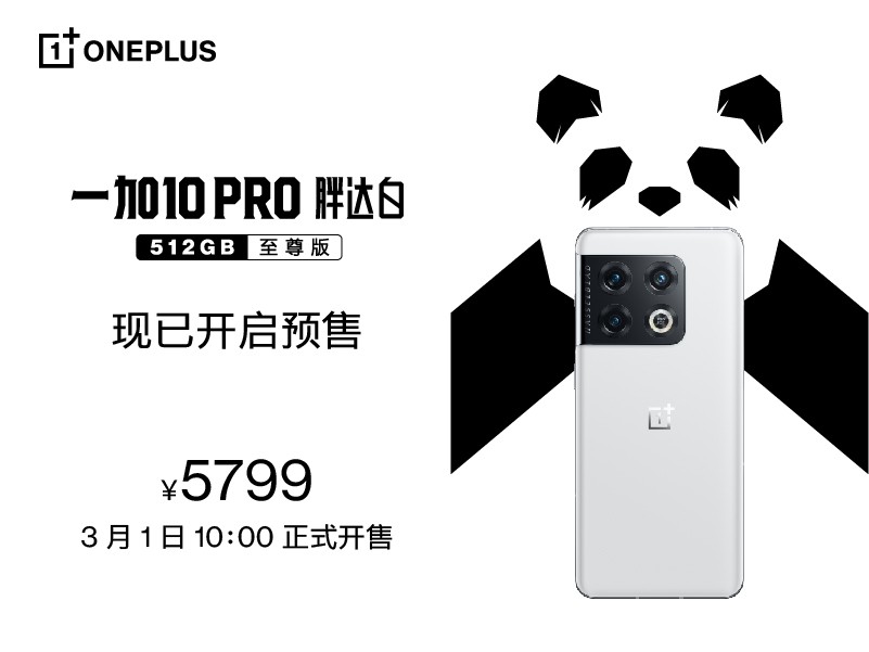 采用优雅温润的陶瓷白新配色 一加 10 Pro 胖达白 512GB 至尊版发布