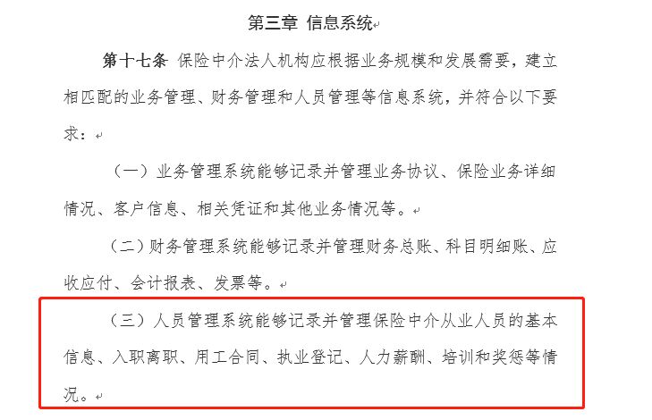 银保监出击，保险兼业代理管理办法来了，人员管理验收解析
