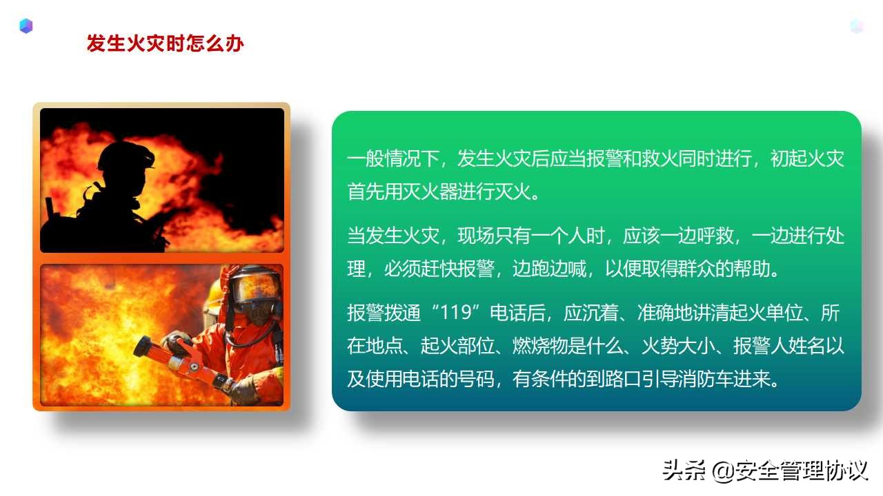 消防安全知识培训（52页）