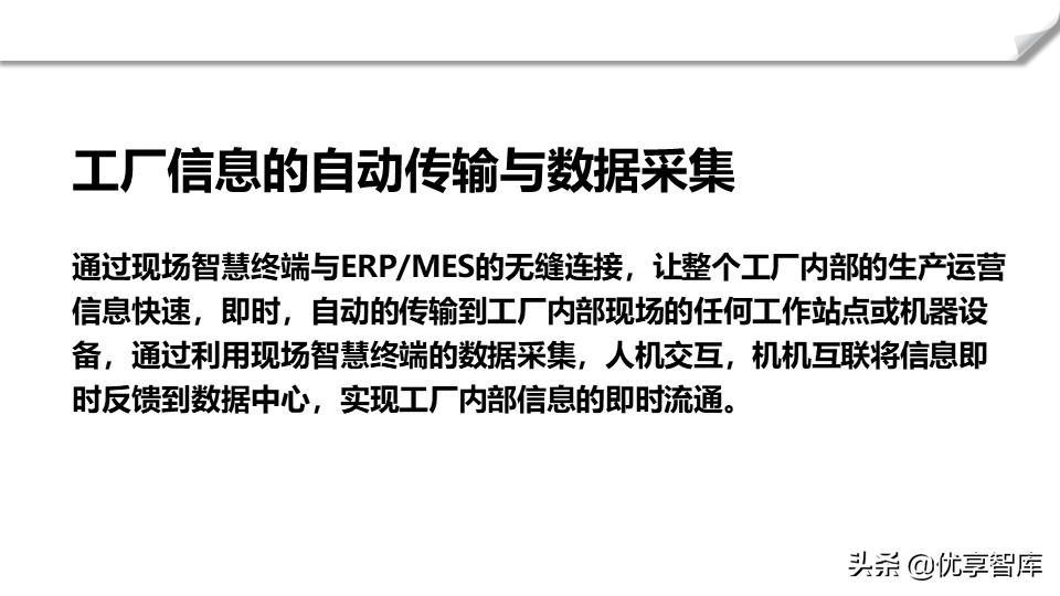 智能制造+数字化工厂整体解决方案（104页PPT）