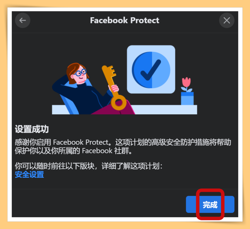 不想Facebook账户被封锁！5个步骤开启Facebook账户保护功能