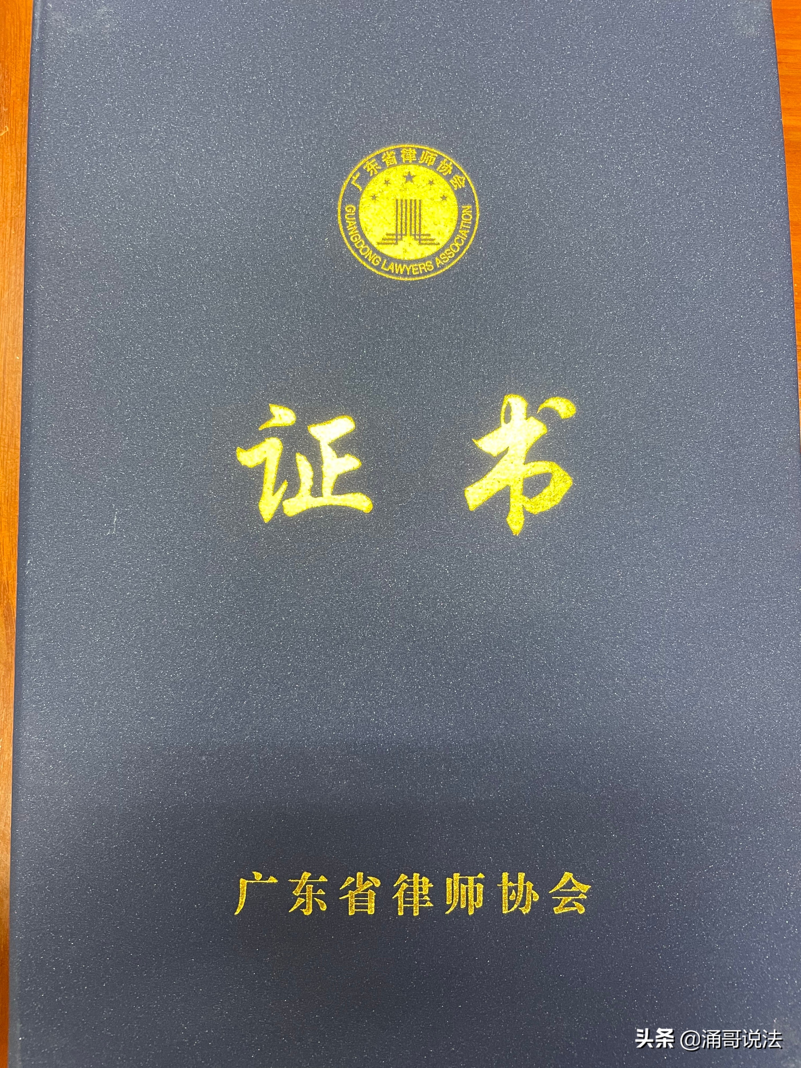 洪树涌律师当选为广东省律师协会经济犯罪辩护专业委员会副秘书长