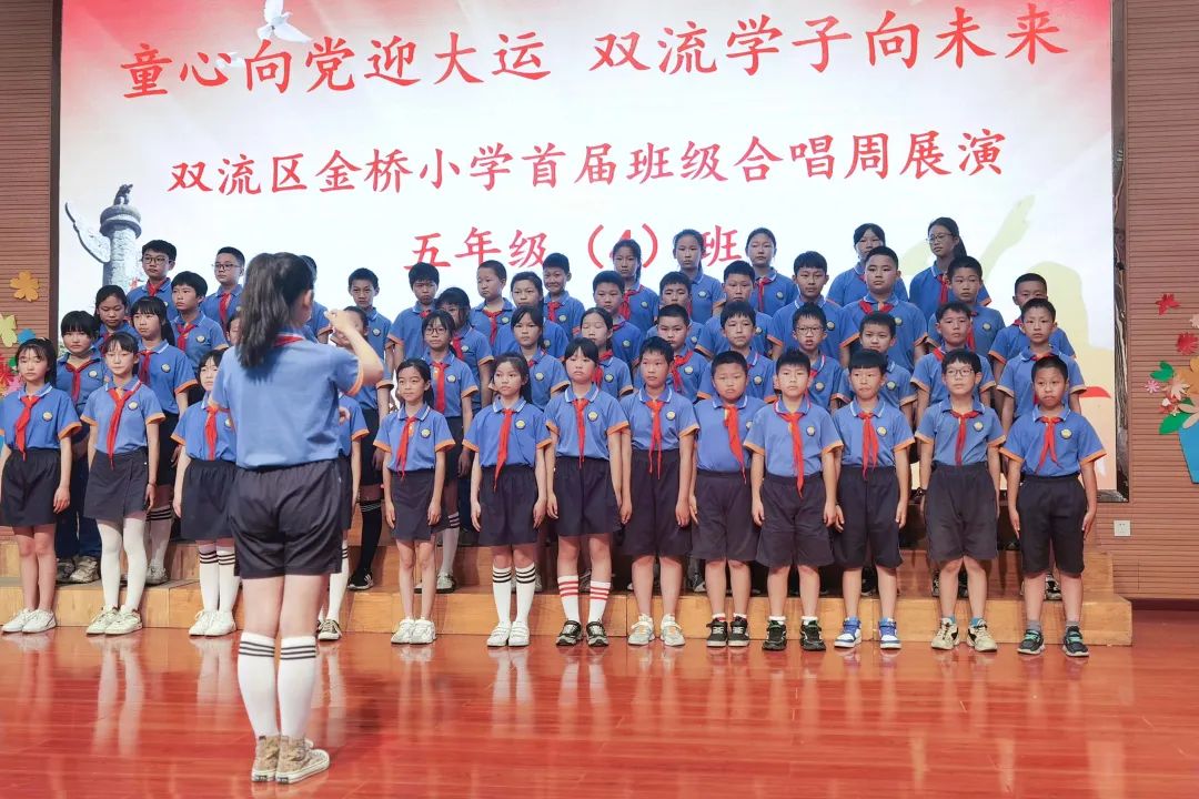 “双减”落地，金小有声｜双流区金桥小学举行首届班级合唱展演
